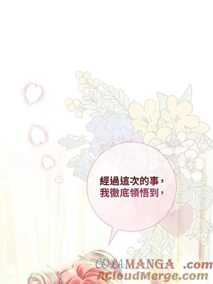 《占卜的公女》第4话图109