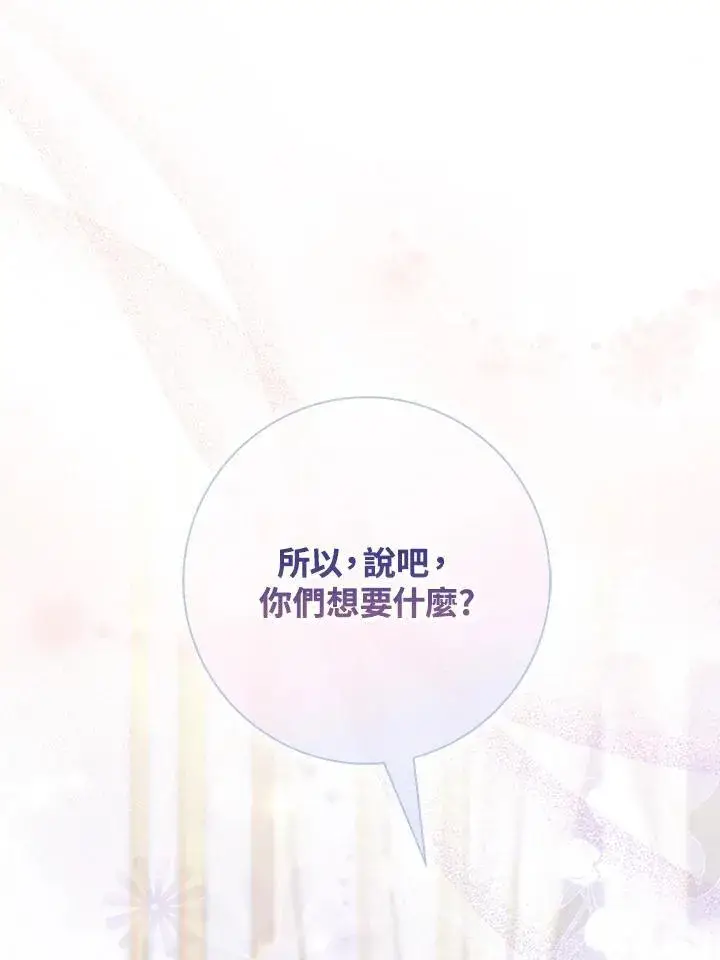 《占卜的公女》第4话图118