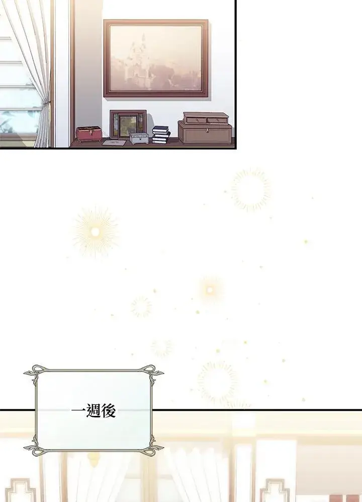《占卜的公女》第4话图24
