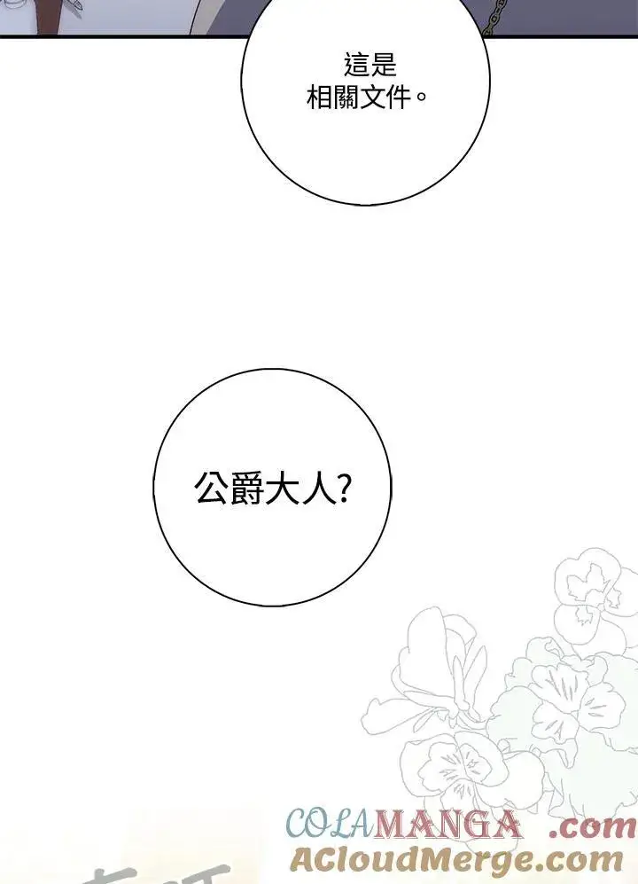 《占卜的公女》第4话图29