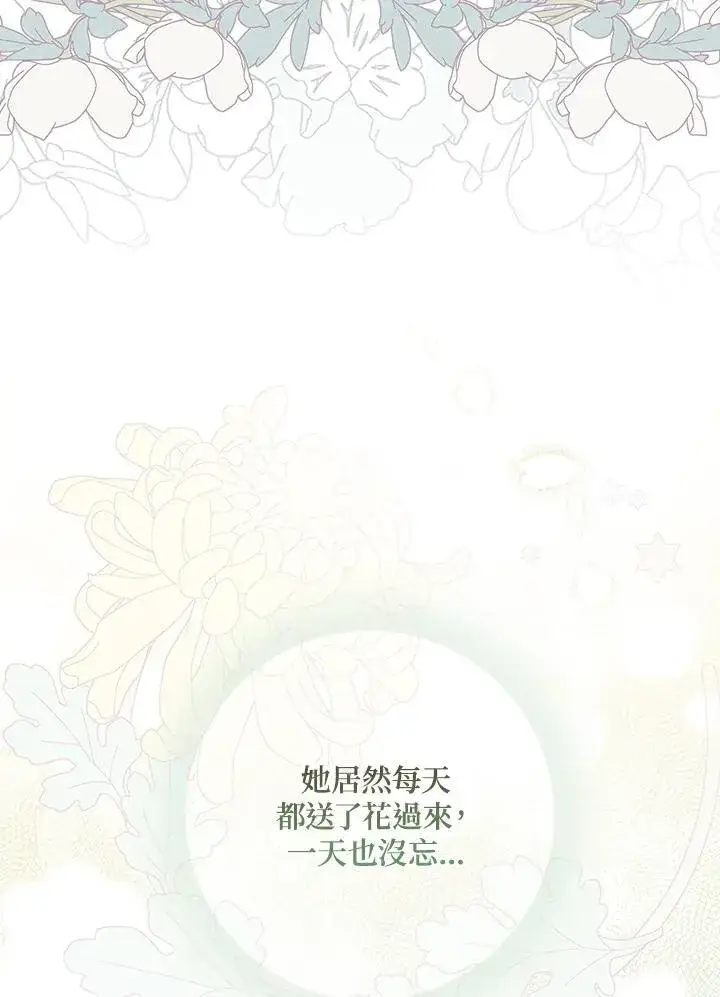 《占卜的公女》第4话图31