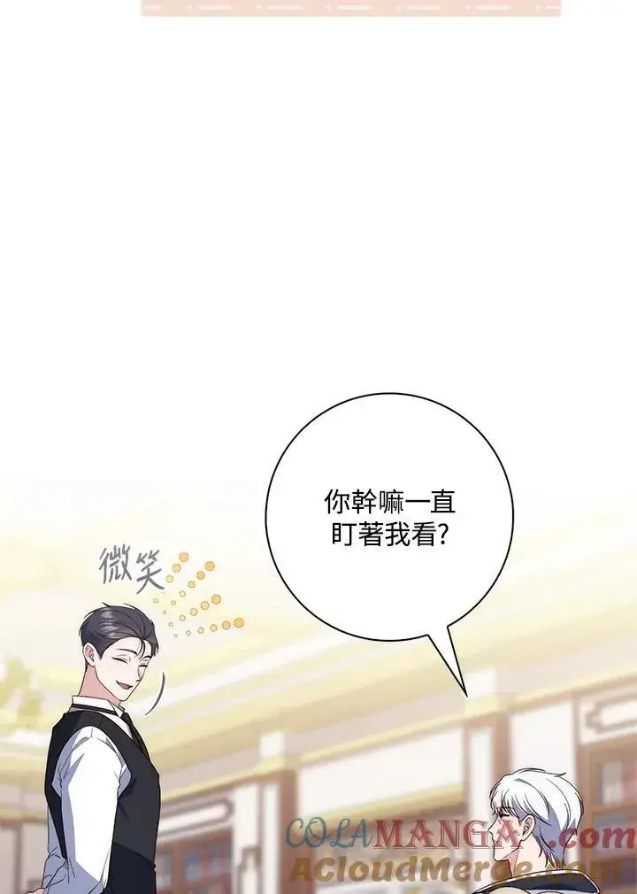 《占卜的公女》第4话图45