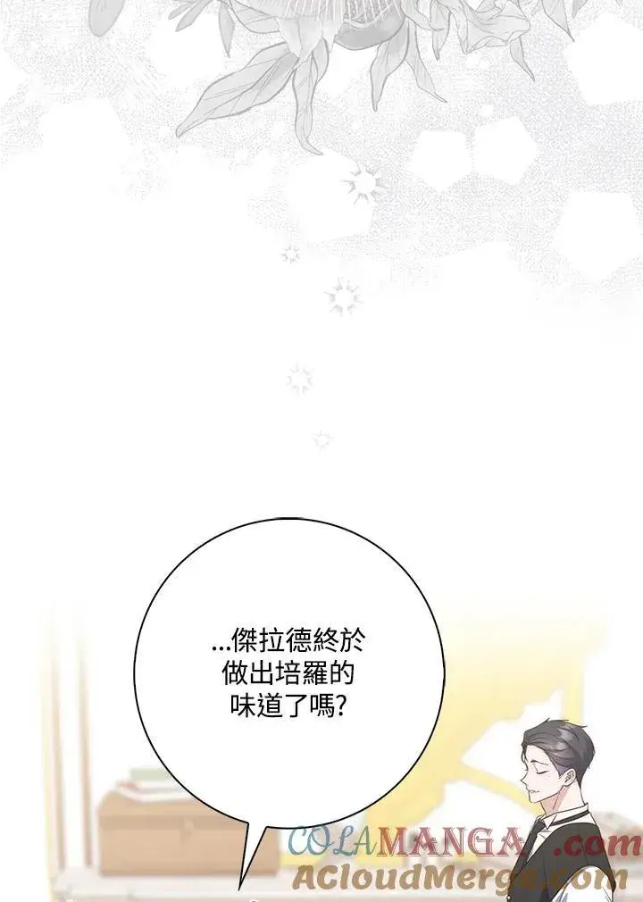 《占卜的公女》第4话图53