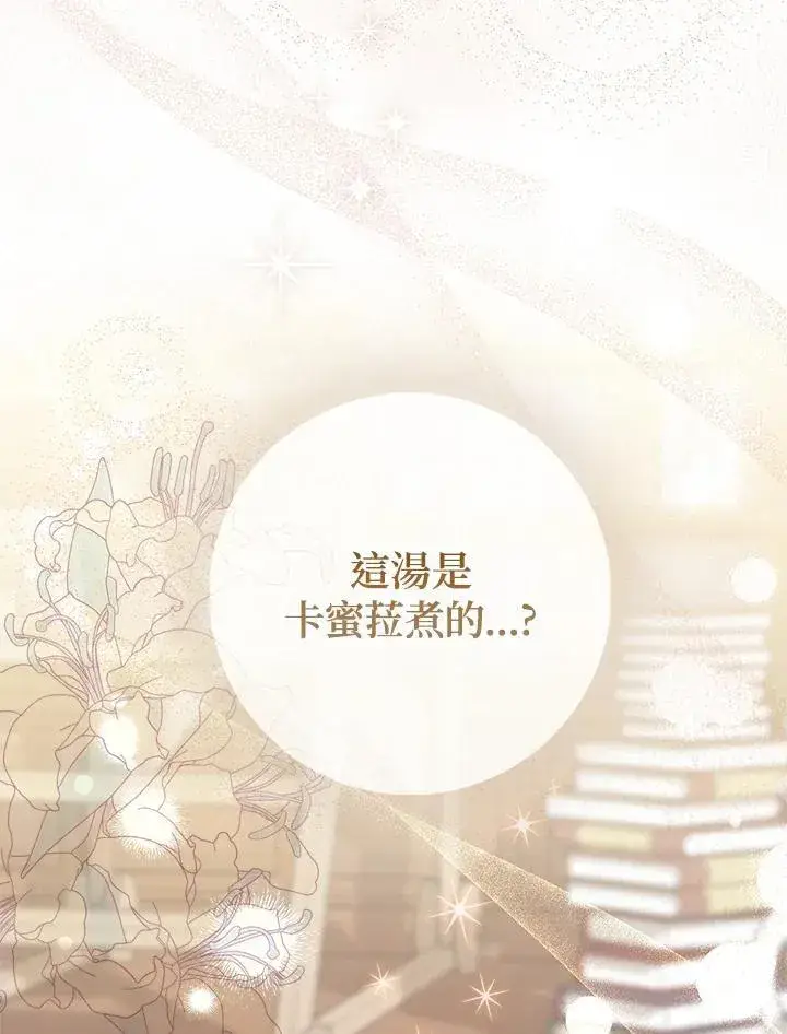 《占卜的公女》第4话图58