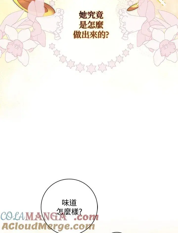 《占卜的公女》第4话图65