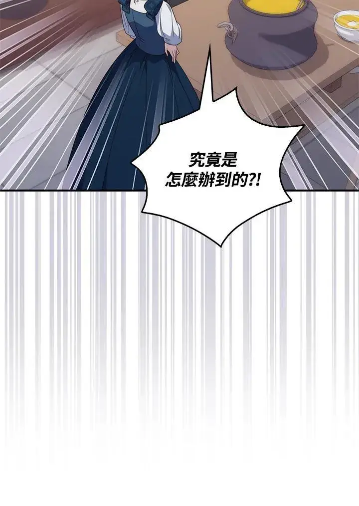 《占卜的公女》第4话图68