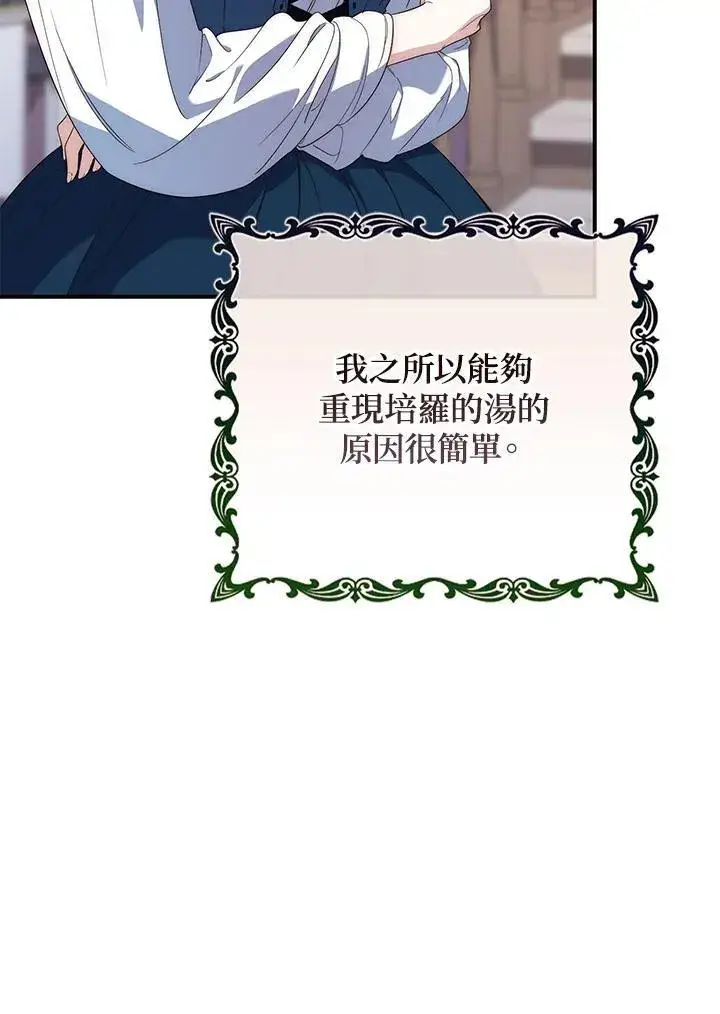 《占卜的公女》第4话图70