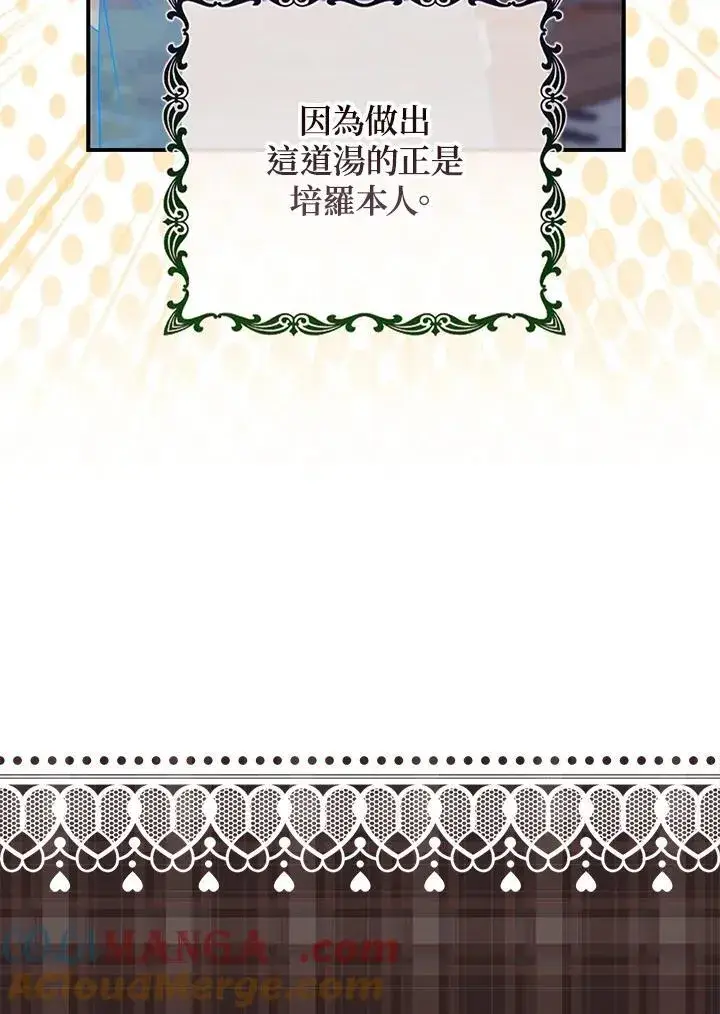 《占卜的公女》第4话图73