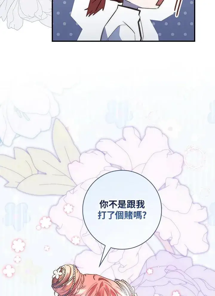 《占卜的公女》第4话图79