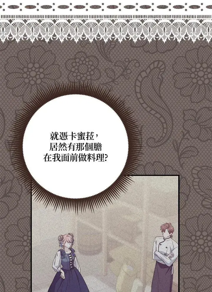 《占卜的公女》第4话图86