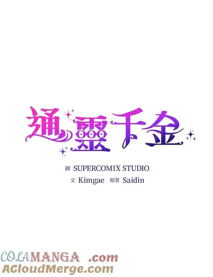 《占卜的公女》第4话图9