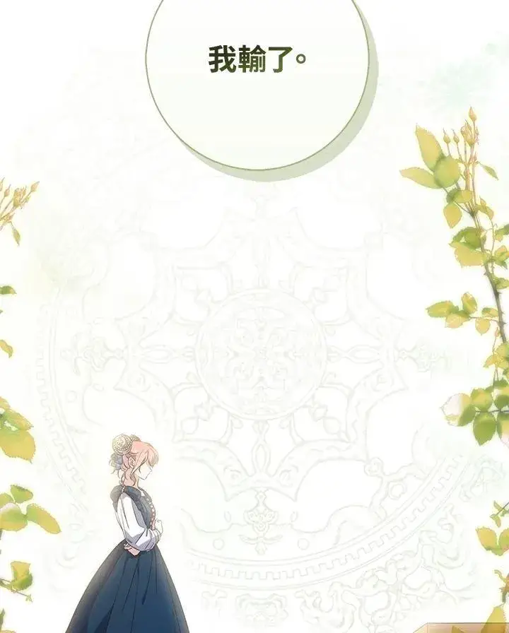 《占卜的公女》第4话图94