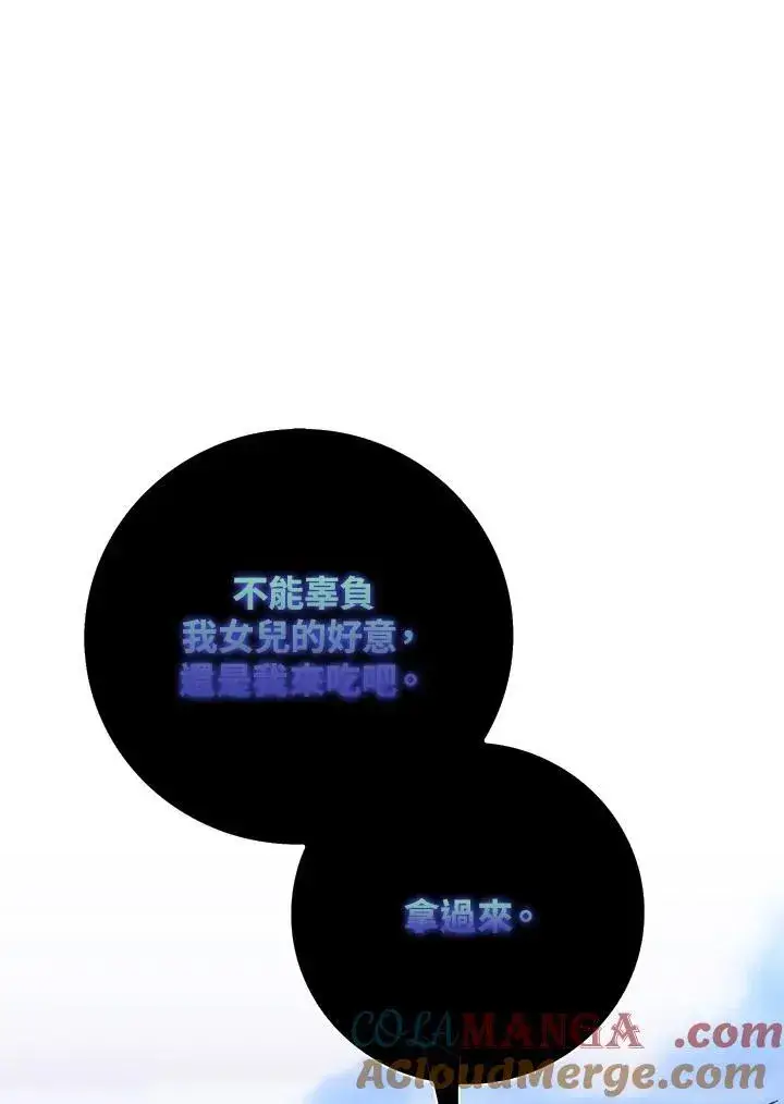 《占卜的公女》第5话图101