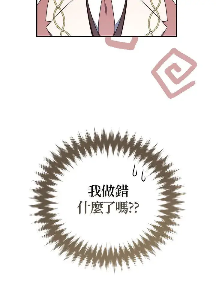 《占卜的公女》第5话图106