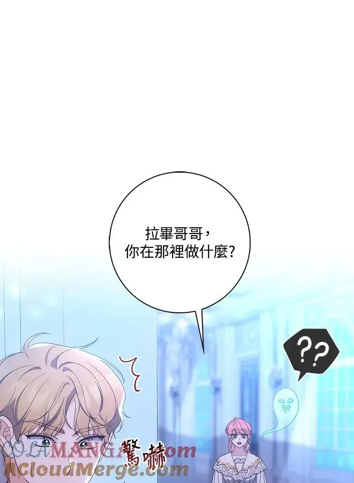 《占卜的公女》第5话图113