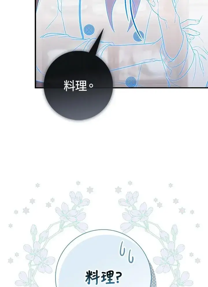 《占卜的公女》第5话图6