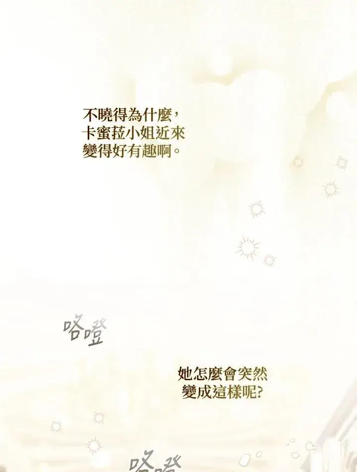 《占卜的公女》第5话图72