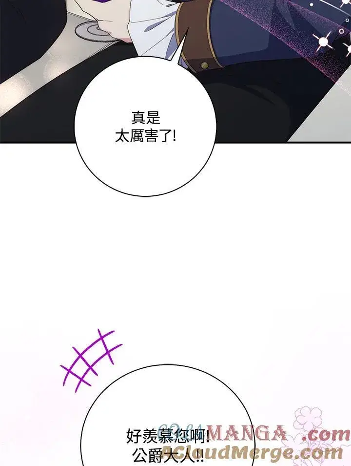 《占卜的公女》第5话图85