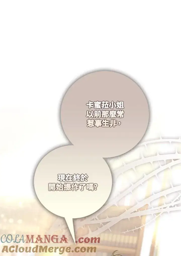 《占卜的公女》第5话图93