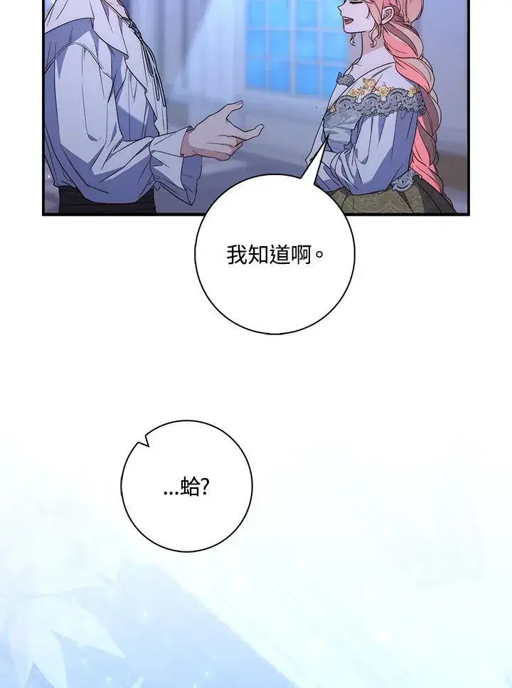 《占卜的公女》第6话图15