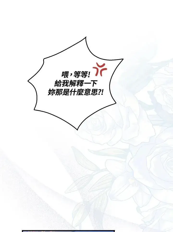 《占卜的公女》第6话图20