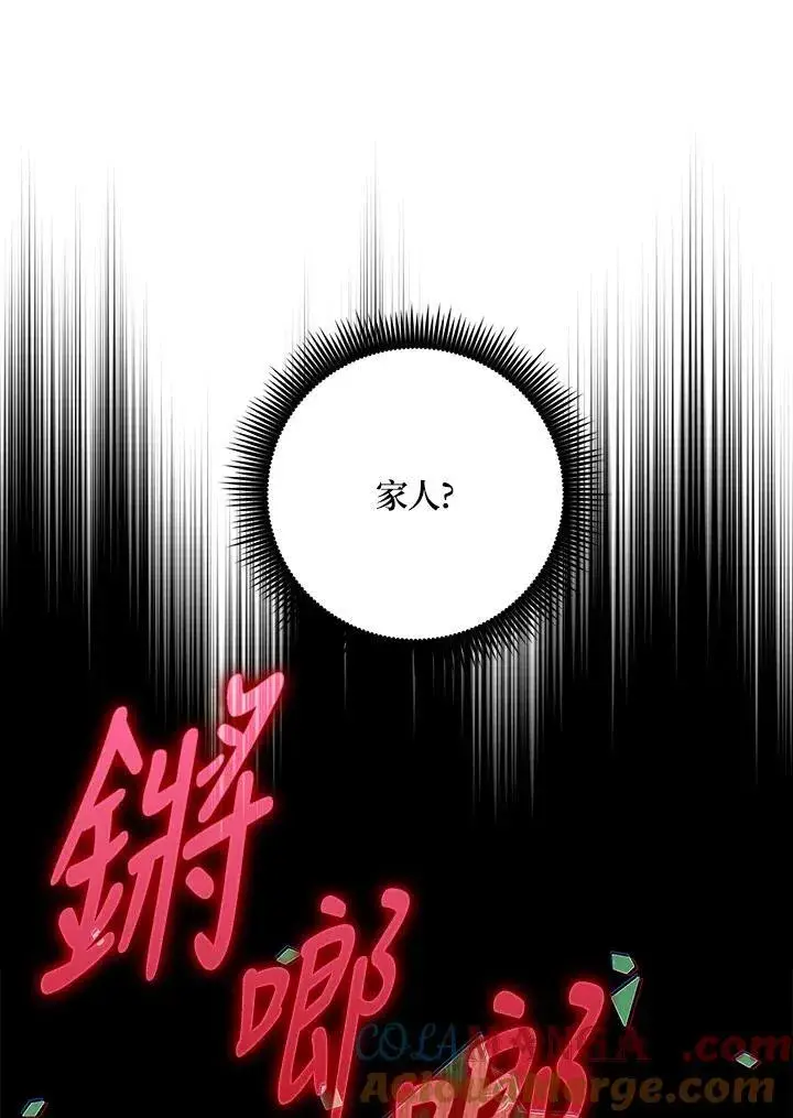 《占卜的公女》第6话图25
