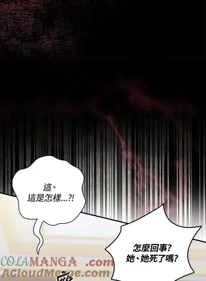 《占卜的公女》第6话图85