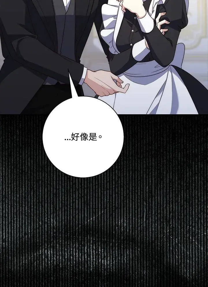《占卜的公女》第6话图96
