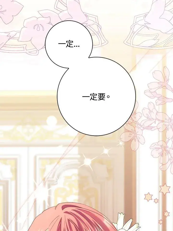 《占卜的公女》第7话图106