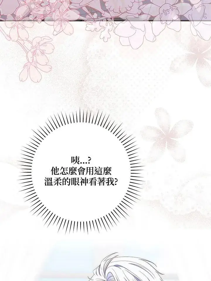 《占卜的公女》第7话图108