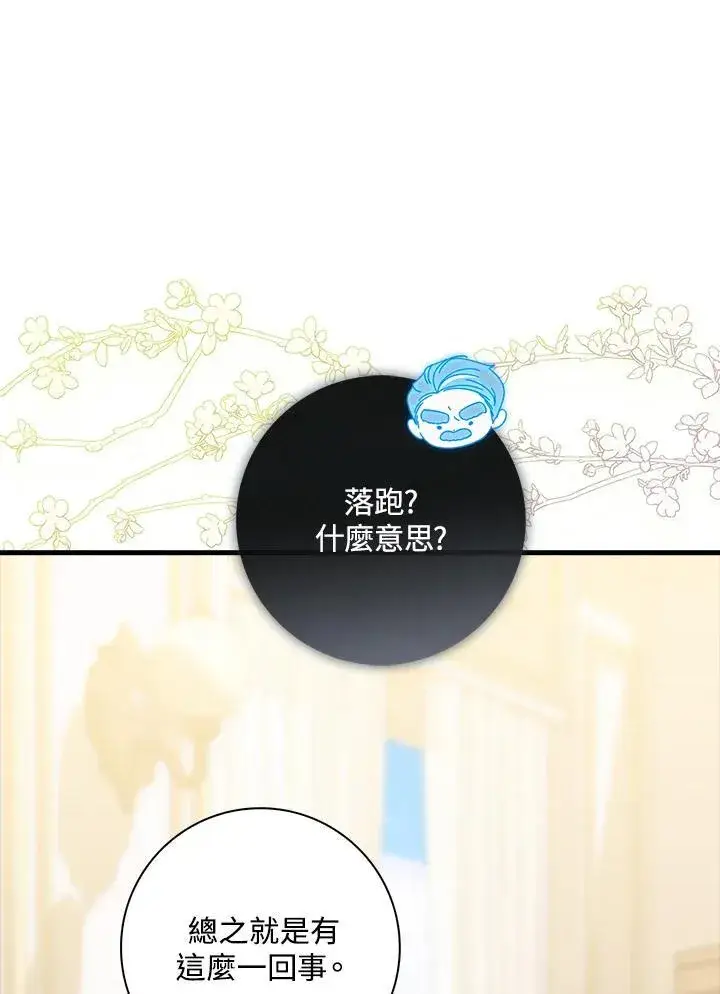 《占卜的公女》第7话图115