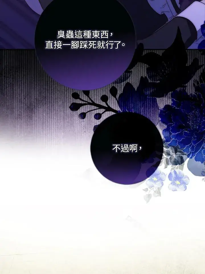 《占卜的公女》第7话图19