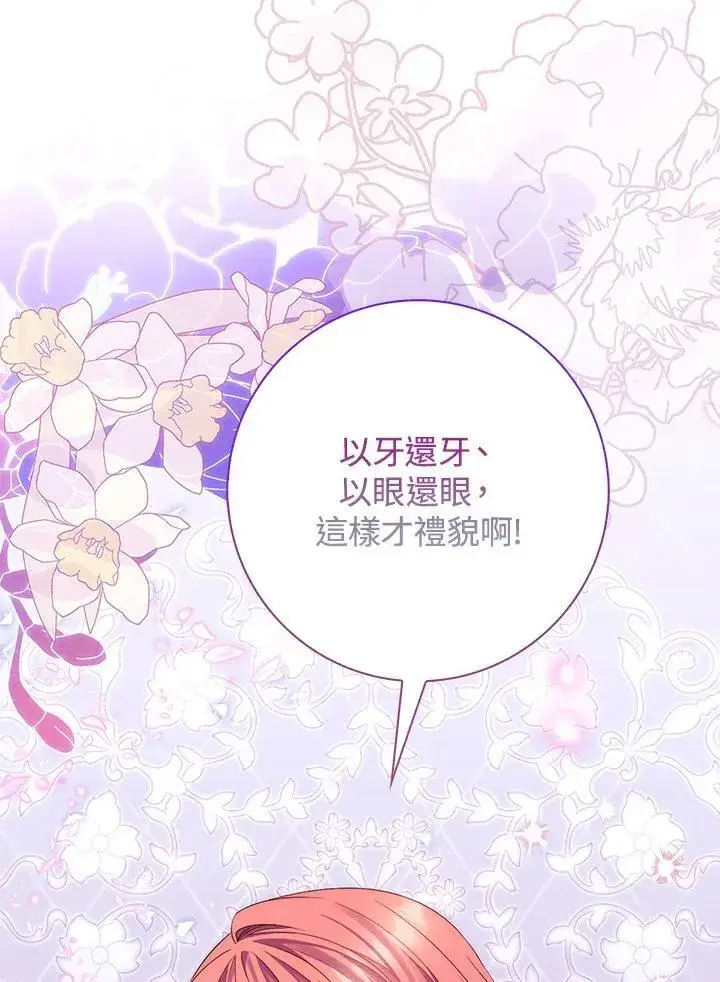 《占卜的公女》第7话图47