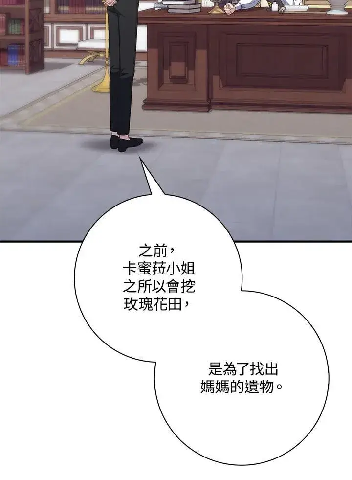 《占卜的公女》第7话图66