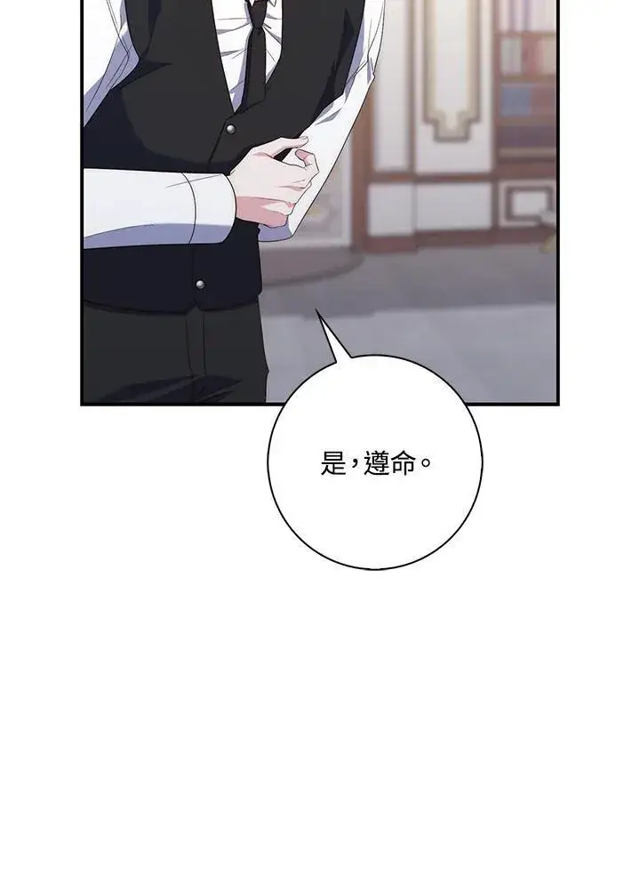 《占卜的公女》第7话图70