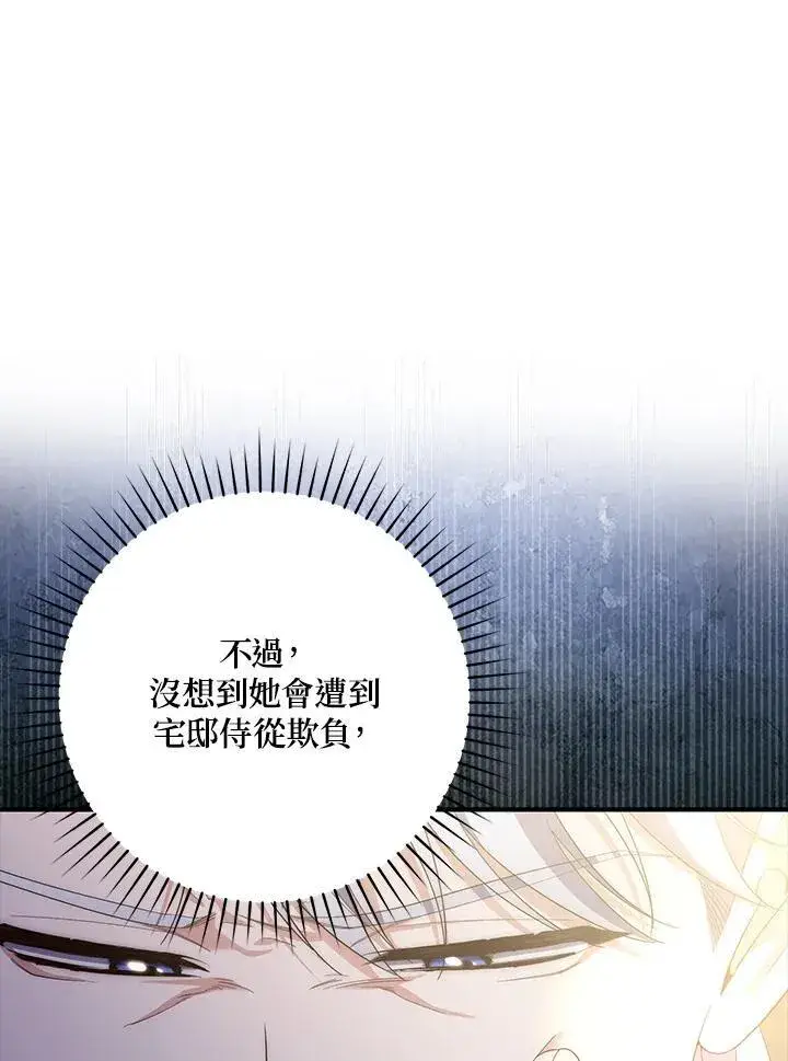 《占卜的公女》第7话图74