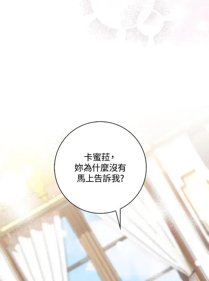 《占卜的公女》第7话图83