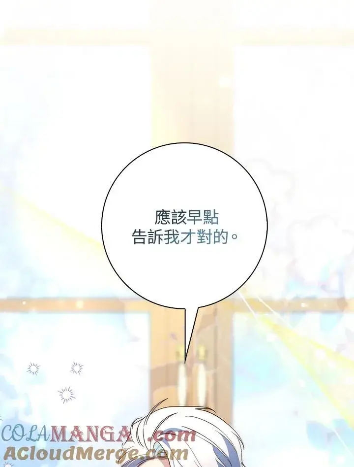 《占卜的公女》第7话图89