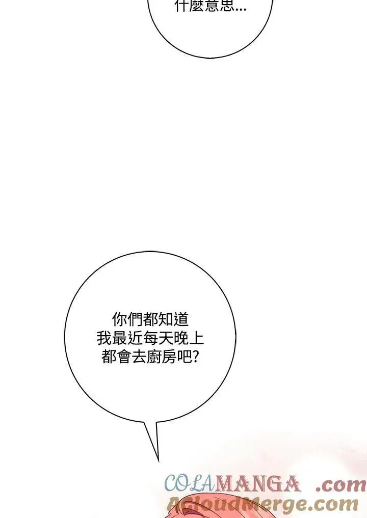 《占卜的公女》第7话图9