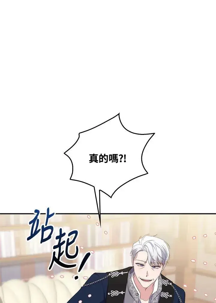 《占卜的公女》第8话图38