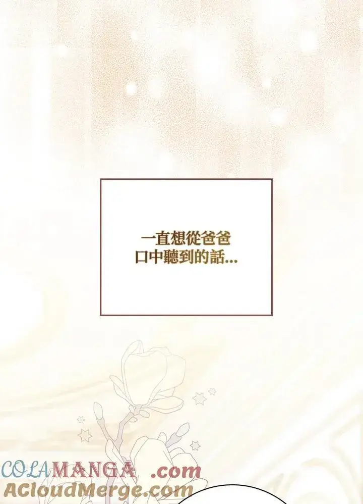 《占卜的公女》第8话图69