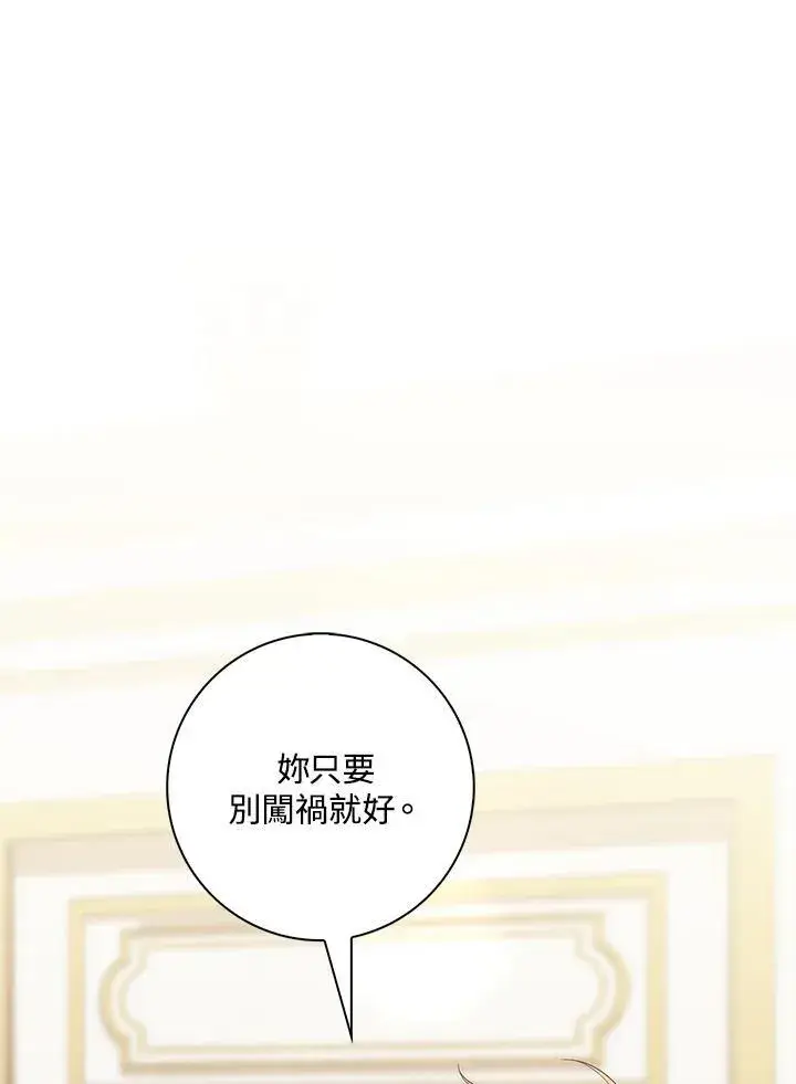 《占卜的公女》第8话图87
