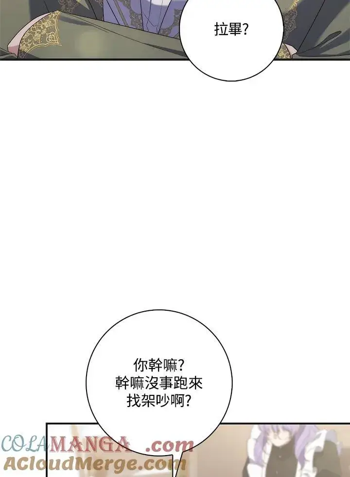 《占卜的公女》第8话图89