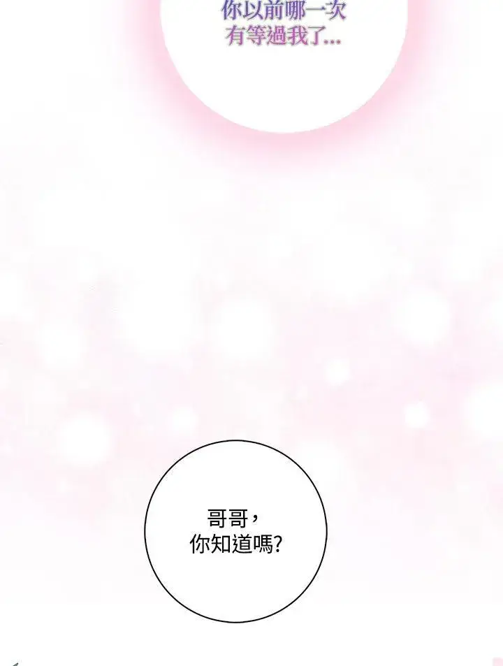 《占卜的公女》第9话图100