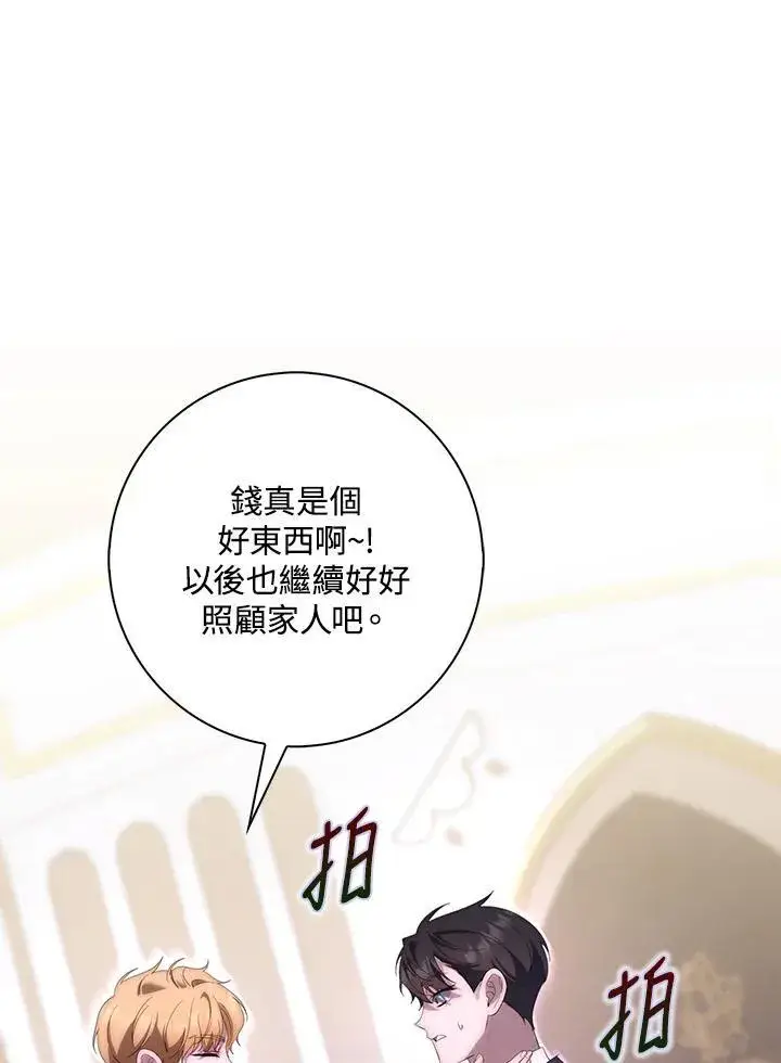 《占卜的公女》第9话图38