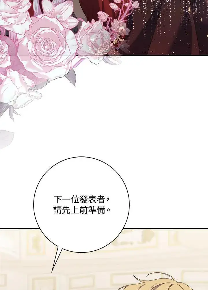 《占卜的公女》第9话图67