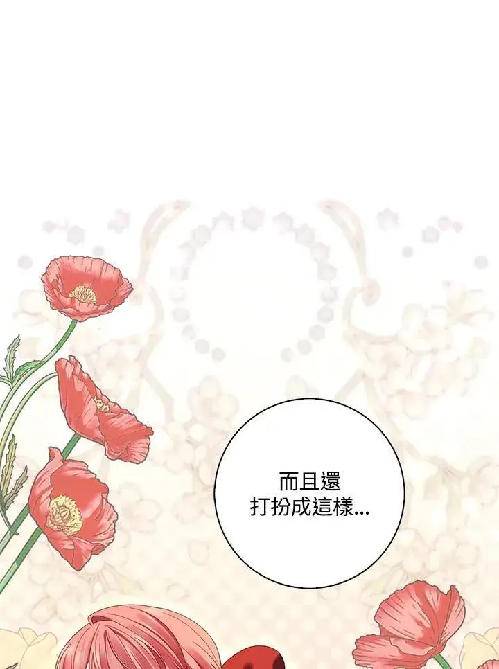 《占卜的公女》第9话图82