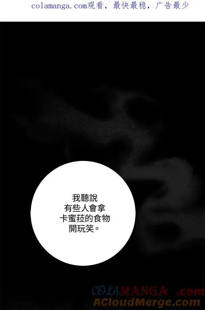 《占卜的公女》第10话图114