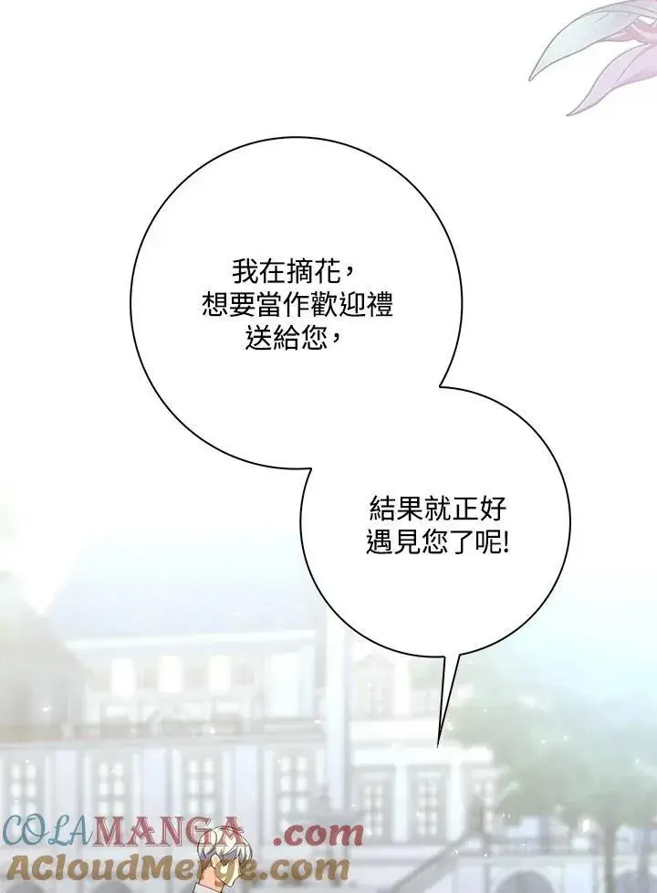 《占卜的公女》第10话图37