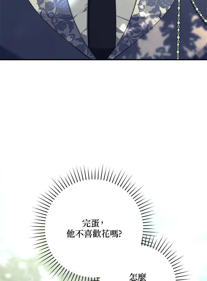 《占卜的公女》第10话图42